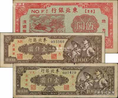 东北银行纸币3种，详分：1945年短号伍圆，1948年工农图绿色底纹壹仟圆、棕色底纹壹仟圆；其中1枚为七成新，另2枚为九至九五成新，敬请预览