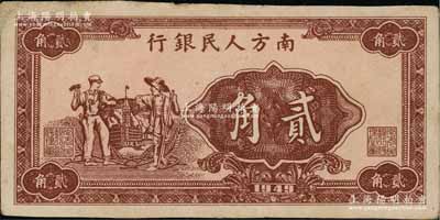 1949年南方人民银行棕色工农图贰角，属该行纸币之最稀少品种，边侧微有小修，八成新