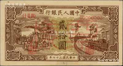 第一版人民币“驴子与火车”贰拾圆票样，正背共2枚，资深藏家出品，九五成新