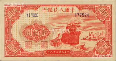 第一版人民币“红轮船”壹佰圆，6位数号码券，资深藏家出品，全新