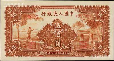 第一版人民币“农民小桥图”伍佰圆，资深藏家出品，九五成新