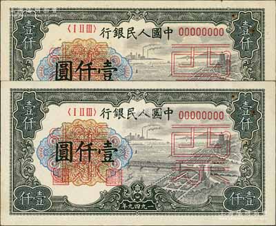 第一版人民币“钱江桥”壹仟圆票样共2组连号，正背共4枚，九五成新