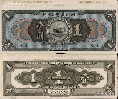 1922年四川美丰银行壹圆试印样本券，重庆地名，正背共2枚，均张贴于美国钞票公司档案卡纸之上，雕刻版手感强烈；白尔文先生藏品，其中正面券下边有小损，九成新