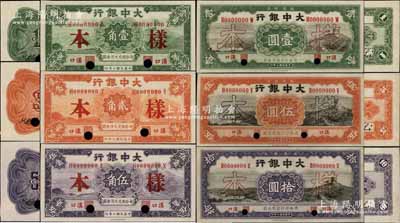 民国十年（1921年）大中银行壹角、贰角、伍角、壹圆、伍圆、拾圆样本券共6种大全套，正背共12枚，汉口地名；白尔文先生藏品，少见，九五至全新