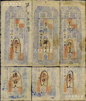 民国拾伍年（1926年）吉区支应局·执照叁百文、肆百文、伍百文、陆百文、柒百文、贰千文共6种不同，此吉区乃察哈尔省蔚县之吉家庄，而支应局则为地方政府之筹款机构，凡军队摊借、地方治安、团丁口粮等无不取与此，故此钞或与军用相关；白尔文先生藏品，七至八成新