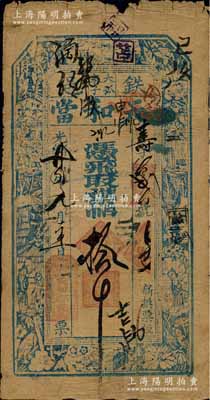 光绪廿四年（1898年）铁邑·天和当取襍帖拾吊，清代奉天铁岭县典当业钞票，上印古人物与梅兰竹菊图；白尔文先生藏品，罕见，七成新