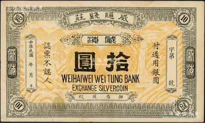 民国年（威海）威通钱庄通用银圆拾圆，上印高山、瀑布、鹤鹿图，形制大气；白尔文先生藏品，八五成新（注：威通钱庄，又称威通银号，开设于1922年，资本总额银元4万元。）