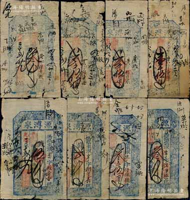 （襄邑）源溥泉钱票8枚，详分：光绪贰年（1876年）壹千伍佰文、贰千伍佰文2枚、叁千文，光绪三年（1877年）贰千文、叁千文、叁千伍佰文、伍千文共4种不同，属山西定襄县钱票，均上印八仙图；白尔文先生藏品，六至七成新