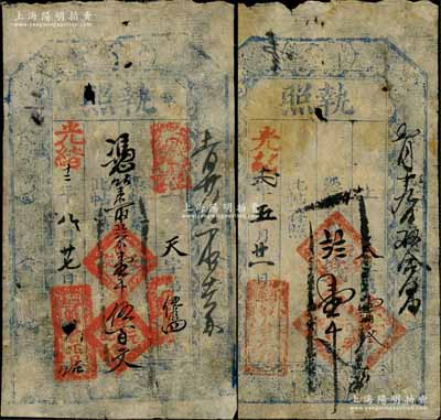光绪十二年（1886年）双合元具“执照”壹千文、壹千伍百文共2枚不同，“萨拉齐”地名（时属山西省归绥道，民国后改隶绥远省，即今内蒙古包头地区），是项钱票或属内蒙地区最早之清代纸币；白尔文先生藏品，七成新