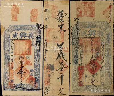（涉县匡门）义兴成钱票3种，详分：光绪拾七年（1891年）大钱壹千文，上印暗八仙图；光绪拾九年（1893年）手写帖壹千文；民国六年（1917年）乡票壹千五百文，上印暗八仙图；白尔文先生藏品，七至八五成新