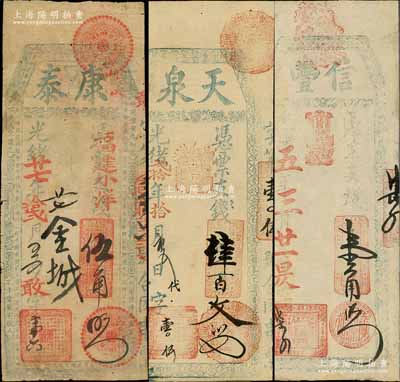 福建台伏钞票3种，详分：光绪五年（1879年）信丰壹角、光绪贰拾年（1894年）天泉肆百文、光绪廿七年（1901年）康泰福建小洋伍角；白尔文先生藏品，七至八成新