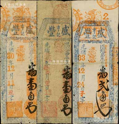盛丰亨记台伏钞票3种，详分：光绪30年（1904年）番壹角、光绪叁贰年（1906年）番壹角、光绪33年（1907年）番贰角；白尔文先生藏品，六至七五成新