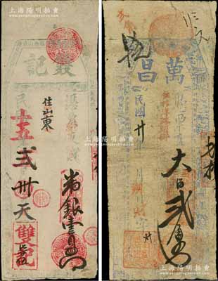福建台伏钞票2种，详分：双记1926年番银壹员、万昌1931年大洋贰角；白尔文先生藏品，七至八成新