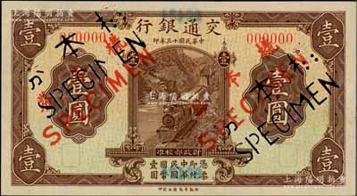 民国十三年（1924年）交通银行华德路版...