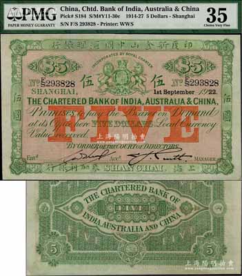 1922年印度新金山中国汇理银行·麦加利银行伍圆，上海地名；海外藏家出品，八五成新
