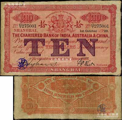 1929年印度新金山中国汇理银行·麦加利银行拾圆，上海地名，背面桔色印刷；江南前辈藏家出品，原票近八成新
