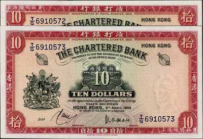 1959年渣打银行拾员共2枚连号，香港地名，海外回流品，全新