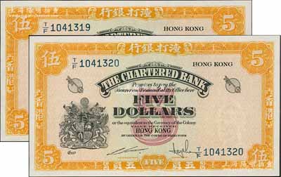 渣打银行（1967年）黄色伍员共2枚连号，香港地名，九八成新