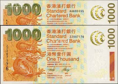 2003年香港渣打银行港币壹仟圆共2枚，分别为AA冠字695555狮子号和ZZ冠字补号券，全新