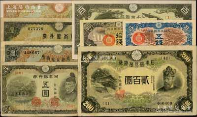 日本纸币共8种，详分：日本银行兑换券（1930年）百圆、（1945年）贰百圆；日本银行券（1944年）五圆、百圆；大日本帝国政府五钱、拾钱、双凤百圆、军用手票百圆；海外回流品，七成至全新，敬请预览