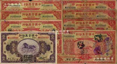 中国实业银行上海地名券8枚，详分：1924年伍圆加字不同4枚，1931年壹圆1枚、伍圆加字不同3枚，五至七五成新，敬请预览
