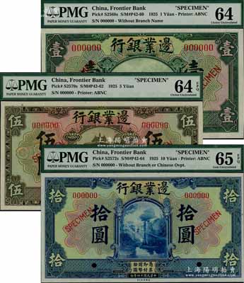 民国十四年（1925年）边业银行美钞版绿色壹圆、棕色伍圆、蓝色拾圆样本券共3枚不同，海外藏家出品，全新