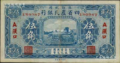 豫鄂皖赣四省农民银行（1933年）蓝色牛耕地图伍角，汉口地名A版；白尔文先生藏品，此种流通票存世少见，八成新