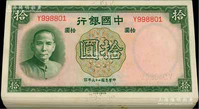 民国二十六年（1937年）中国银行德纳罗版拾圆共100枚分段连号，单字轨；海外回流品，九八至全新，敬请预览