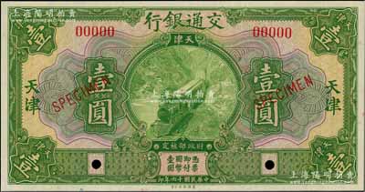 民国十六年（1927年）交通银行绿色壹圆样本券，天津地名，台湾藏家出品，全新