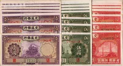 民国二十四年（1935年）交通银行德纳罗版壹圆、伍圆、拾圆10套共30枚，部分连号；前辈藏家出品，品相甚佳，九成至全新，敬请预览