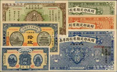 财政部票券6种，详分：财政部平市官钱局1915年京兆拾枚、1923年京兆拾枚；财政部定期有利国库券1919年中圆、壹圆、1921年伍圆；国民政府财政部国库券1927年壹圆；九至九八成新
