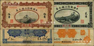 1914年中国银行小银元券贰角、伍角共2枚不同，东三省地名，其中贰角券为徐恩元·李心灵签名，伍角券为萨福懋·范磊签名；白尔文先生藏品，七至八成新