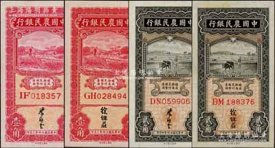 民国廿四年（1935年）中国农民银行大业版叶琢堂签名券壹角、贰角，徐继庄签名券壹角、贰角，合计共4枚全套，均为双字轨；白尔文先生藏品，除1枚九成外，其余均全新