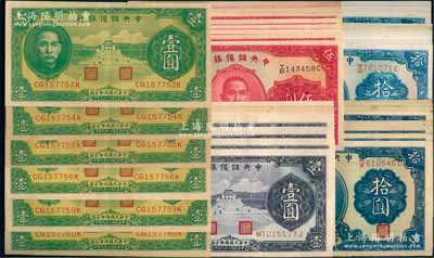 民国二十九年（1940年）中央储备银行纸币共58枚，详分：绿色壹圆6枚、紫色壹圆10枚、伍圆黑签名8枚、伍圆红签名4枚、拾圆黑签名15枚、拾圆蓝签名15枚；前辈藏家出品，品相极佳，九成至全新，敬请预览
