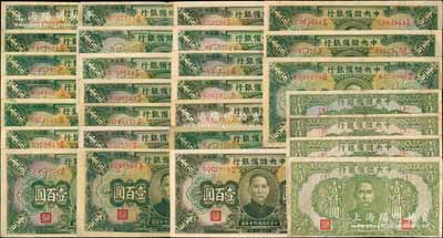 中央储备银行纸币共28枚，详分：1943年绿色壹百圆A字轨至Z字轨共24枚全套（注：I和O属未发行）；1944年绿色壹仟圆{1}、{2}、{3}、{4}共4种序号全套；前辈藏家出品，趣味且颇具收集难度，七成至全新，敬请预览