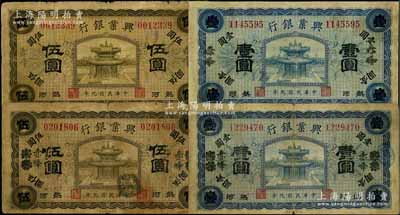 民国九年（1920年）热河兴业银行纸币4种，详分：赤峰地名蓝色壹圆、橄色伍圆，天津改赤峰地名蓝色壹圆、橄色伍圆；其中1枚有修补，六至七成新