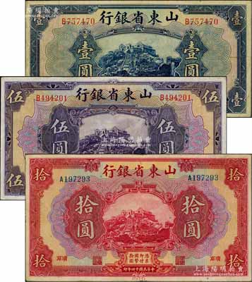 民国十四年（1925年）山东省银行美钞版壹圆、伍圆、拾圆共3枚不同，济南地名，八至八五成新