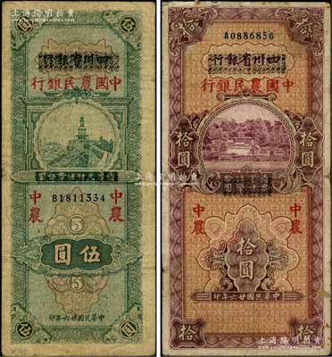 民国廿六年（1937年）四川省银行改中国农民银行伍圆、拾圆共2枚不同，白尔文先生藏品，七成新