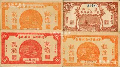 抗战时期山东流通券4枚，详分：利津县第一区救济券1940年红色伍角1枚、桔色伍角2枚；霑化县第二区救济券1941年伍角；八五至九成新