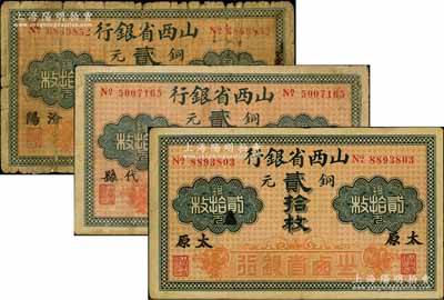 山西省银行铜元贰拾枚地名券共3种不同，分别加印“汾阳”、“代县”、黑字“太原”地名，其中1枚背有贴纸，六至八成新