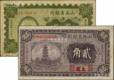 民国十七年（1928年）山西省银行贰角，太原地名，满版水印，上佳品相，未折九五成新（另附送：山西省银行1930年太原贰角1枚，八成新）