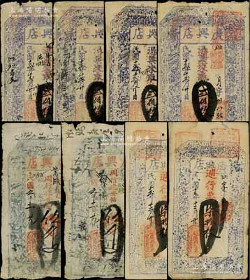 山西（五台县）广兴店钱票共8枚，详分：1916年週行建安帖伍千文2张，1923年週行票柒拾枚2张、贰佰枚4张，七至八五成新