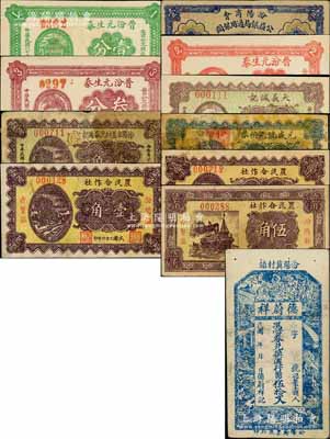 汾阳县纸币11种，详分：德蔚祥兑换週行币伍拾文；汾阳商会公益银局通用银圆1927年壹圆；晋汾元生泰1934年壹分、贰分、叁分；天义诚记1937年壹角，汾阳辛盖村元盛万记1937年壹角，元盛号兑换券1937年贰角，汾阳县古贤庄农民合作社1937年壹角、贰角、伍角；江南藏家出品，七成至全新，敬请预览