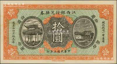 民国五年（1916年）江西银行兑换券拾圆，上印滕王阁图，由南昌印制，九成新