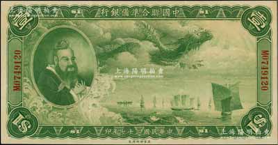 民国二十七年（1938年）中国联合准备银行大龙壹圆，白尔文先生藏品，纸张硬挺，八五成新
