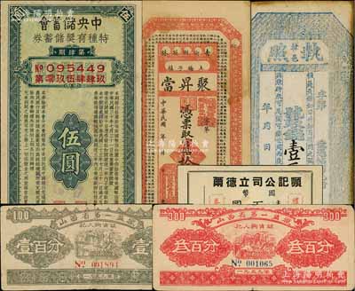 纸币等6枚，详分：（韩邑）执照壹千文，属陕西韩城县钱庄之布帖；民国年（吉林榆树县）聚昇当官帖拾吊，上印《千字文》；（上海）顺记公司立德尔礼券国币壹百圆；中央储蓄会特种有奖储蓄券1941年第4期伍圆；山西省第一监狱犯人购物证1959年壹百分、叁百分；七至八成新