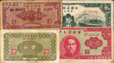 新疆省钞4种，详分：新疆商业银行1939年壹分；新疆省银行1949年陆亿圆、银圆票伍分，1950年银圆票绿色拾圆；前辈藏家出品，原票六至八成新