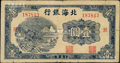 1941年北海银行蓝色山水风景图壹圆，大号码券，加印“展”字；资深藏家出品，少见，原票七五成新