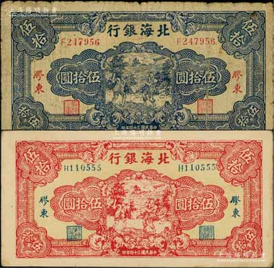 民国三十四年（1945年）北海银行蓝色打场图伍拾圆、红色打场图伍拾圆共2枚不同，胶东地名，其中红色券乃属历史同时期之老假票；资深藏家出品，原票七至九成新
