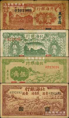 北海银行“冀鲁边”地名券共4种不同，详分：1941年棕色风景图壹角，1942年绿色庄园图伍角、绿色牧羊图伍角、棕色牧羊图壹圆；资深藏家出品，原票七至八成新，敬请预览